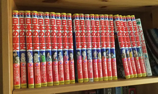 我が家には小学館の「漫画日本の歴史シリーズ」全巻あります。